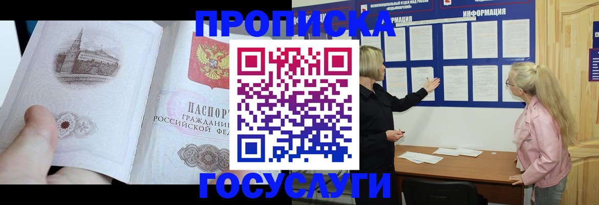 прописка 2025 в Жигулёвске