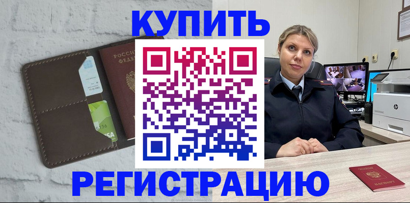прописка регистрация в Жигулёвске