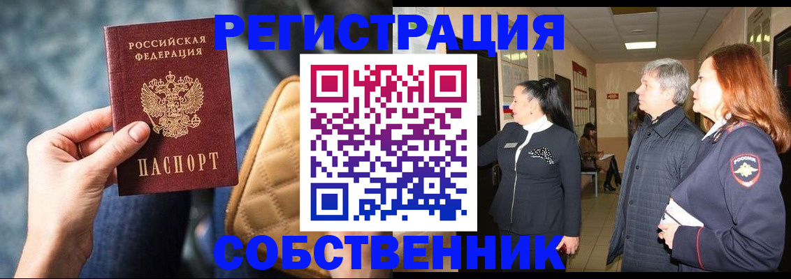 прописка в Жигулёвске