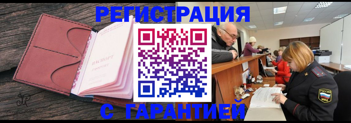временная регистрация в квартире в Жигулёвске